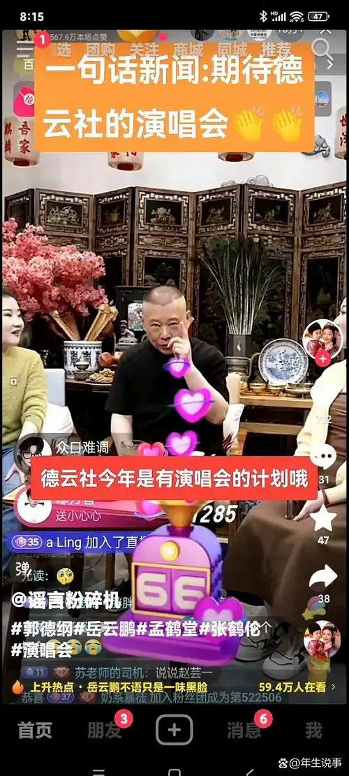 郭德纲说:今年德云社计划还要开演唱会呢?