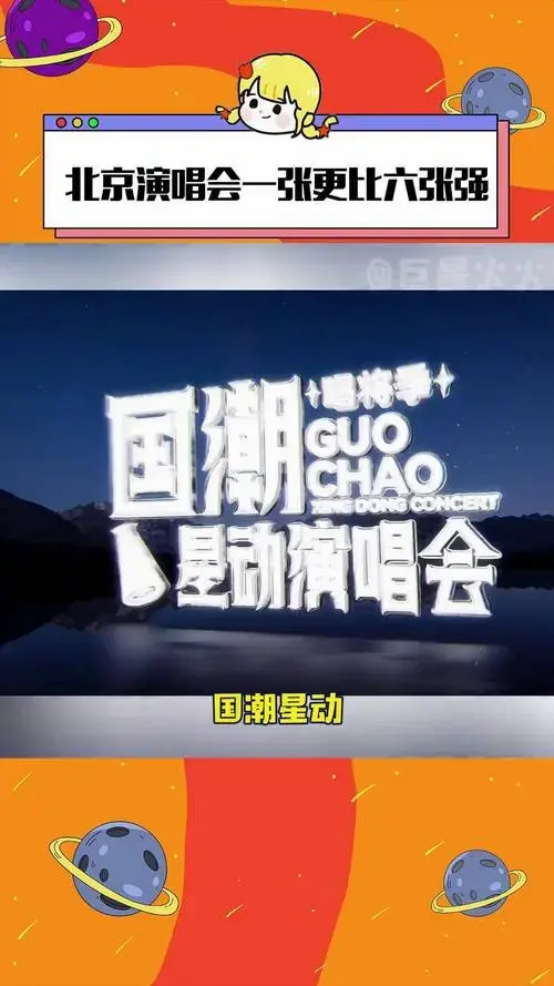 国潮星动演唱会唱将季 国潮星动演唱会唱将季官宣
