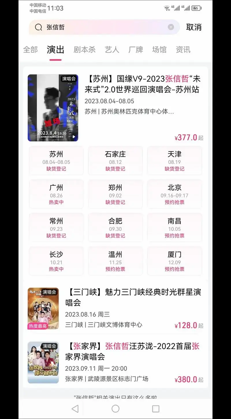 抢票 #巡演 张信哲世界巡回演唱会持续火热中,这么多城市, - 抖音