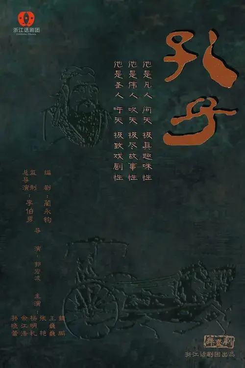 少儿版儿童剧孔子杭州站
