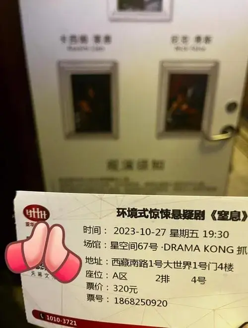 《窒息》音乐剧沉浸式体验分享