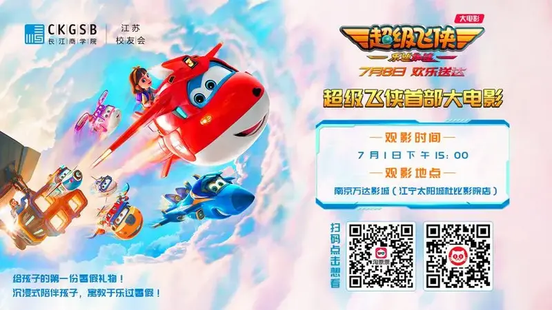 《超级飞侠:乐迪加速》电影票登记