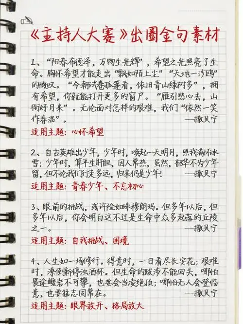 素材摘抄主持人大赛里的出圈金句
