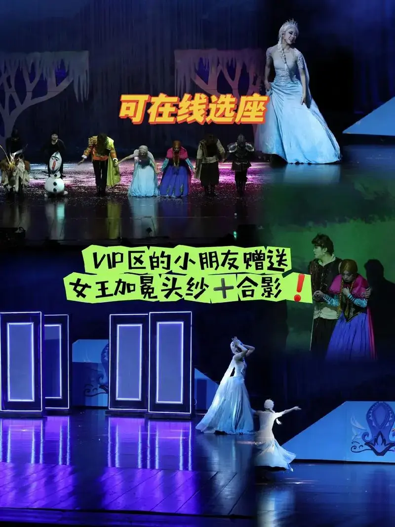 沉浸式空间儿童剧 《冰雪奇缘之女王的诞生》来西安站