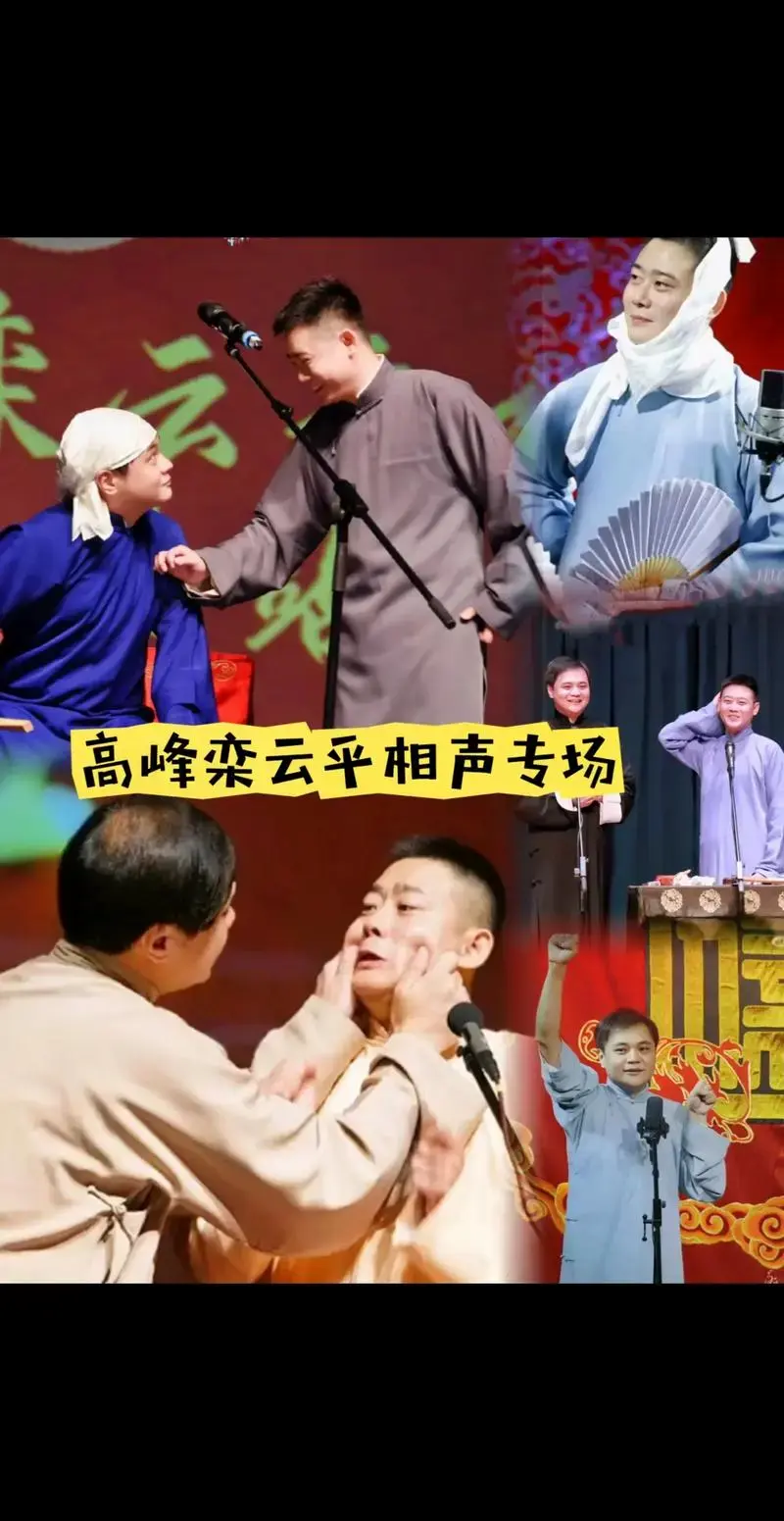 德云社高峰栾云平相声专场乌鲁木齐站.10月23日高峰栾云平相 - 抖音