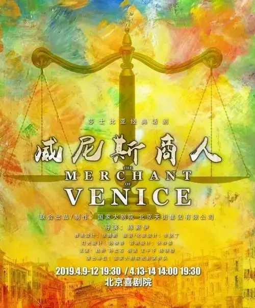 热荐莎士比亚话剧威尼斯商人荒诞契约下的人性考验