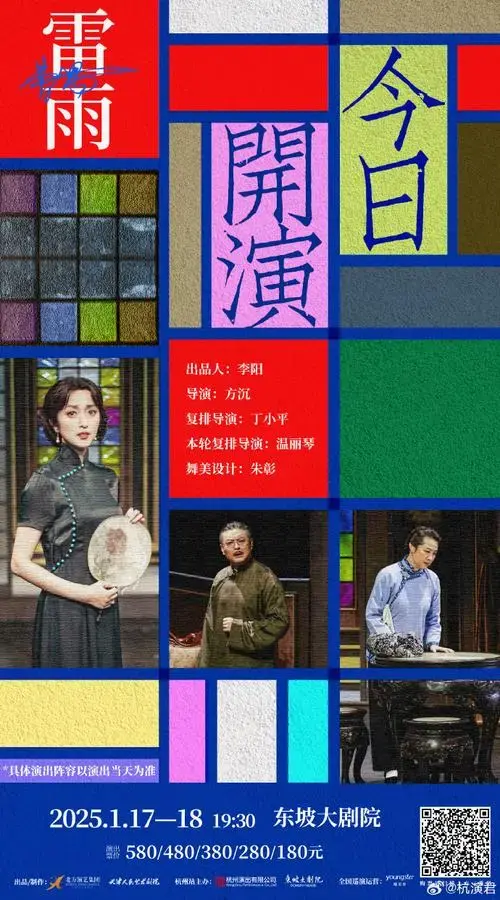 天津人艺版《雷雨》🏆中国话剧百年第一戏🏆话剧教科书🏆中国