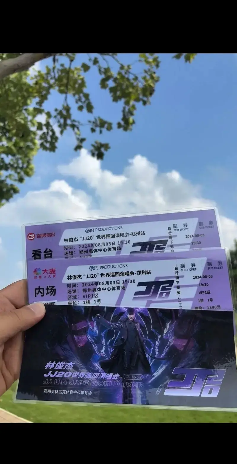 林俊杰演唱会纸质纪念票到手喽