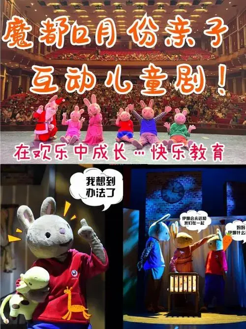 超人气互动亲子儿童剧12月来上海啦