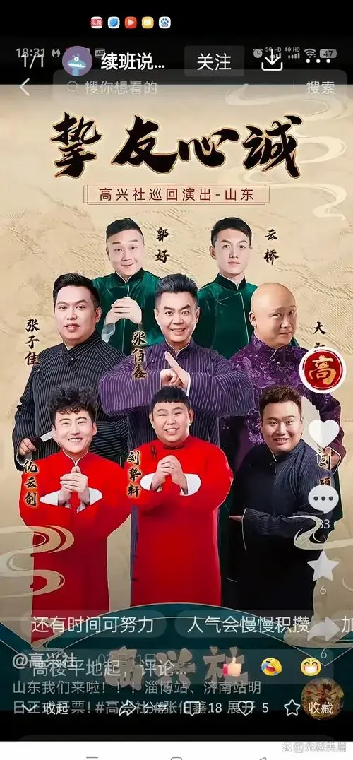 许多相声演员看到德云社的演出一票难求,场面火爆,觉得自己票价低一点