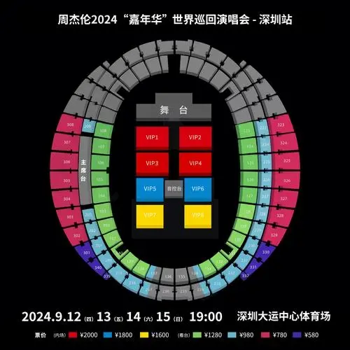 周杰伦2024深圳演唱会座位图
