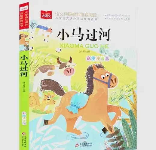 小马过河:如何培养孩子的独立思考能力?
