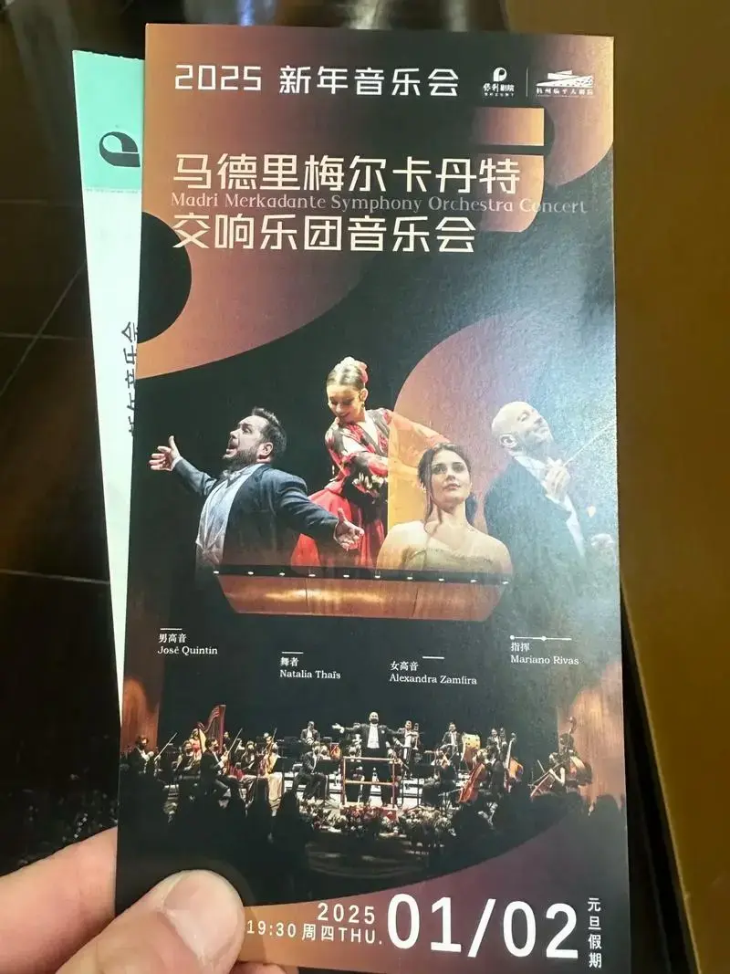 2025新年音乐会.《马德里梅尔卡丹特交响乐团音乐会》 - 抖音