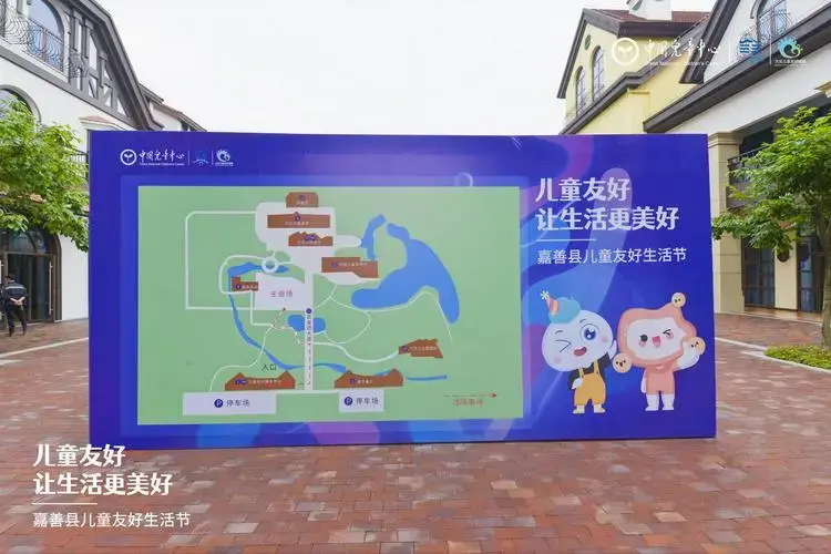嘉善县儿童友好生活节活动策划寓教于乐分设四大板块友好展开