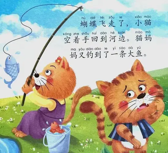 《小猫钓鱼》故事分享与启示