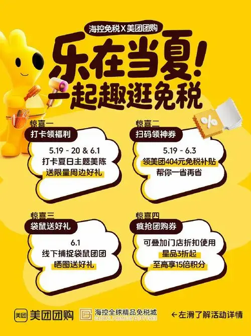 携手美团团购狂撒多重福利💃🏽等你来解锁美团周边好礼💝补