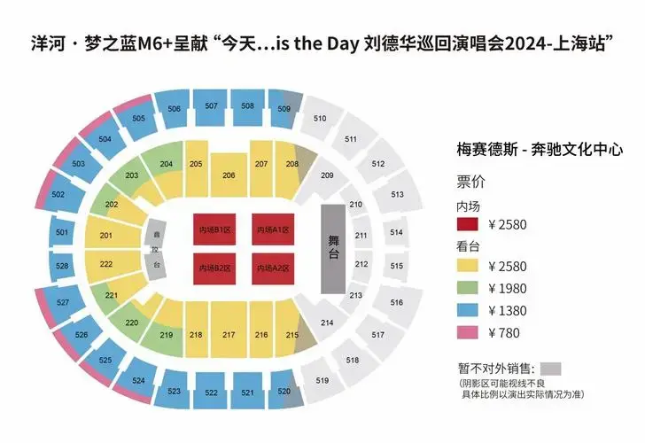 刘德华梅奔演唱会座位图详解(下)