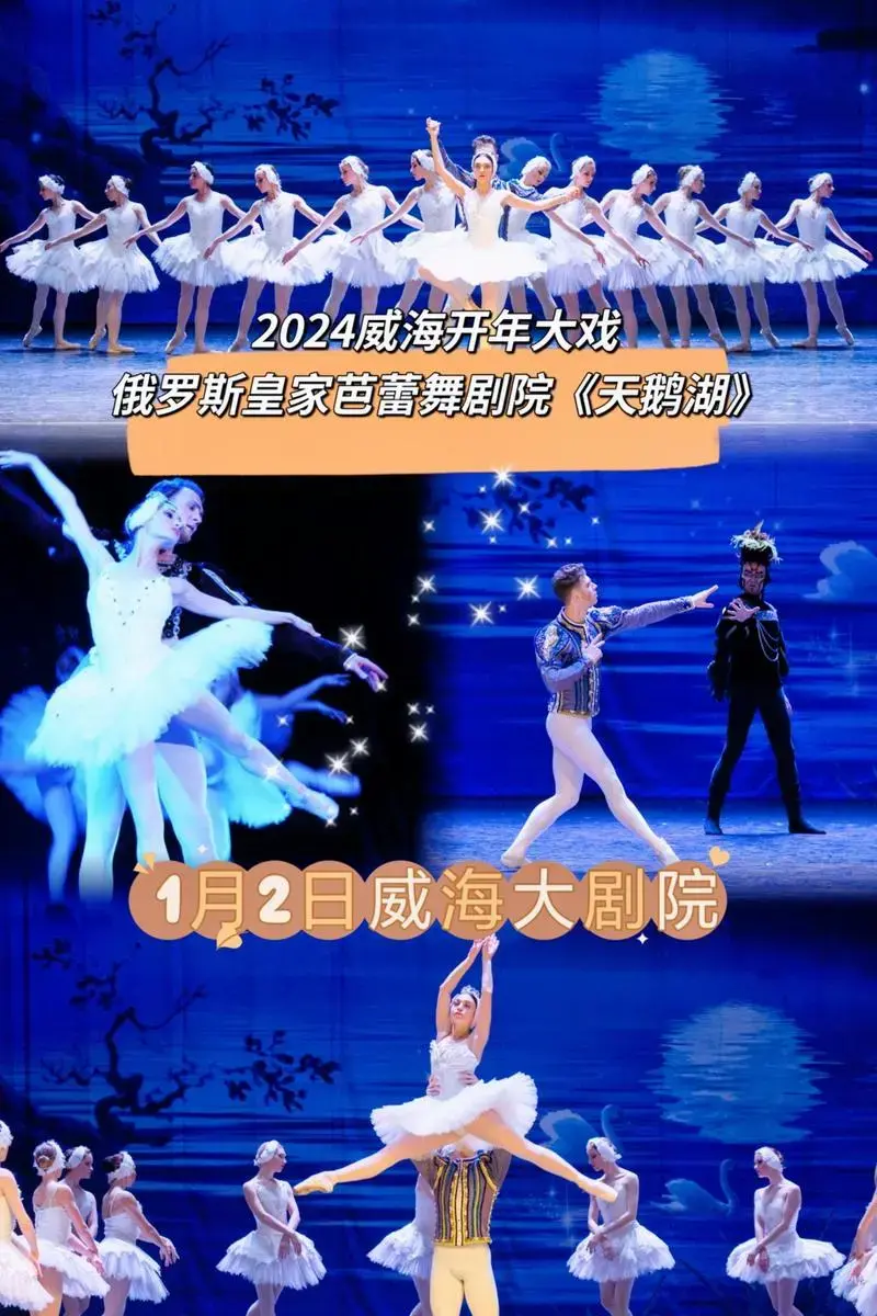 俄罗斯皇家芭蕾舞剧院带来经典之作《天鹅湖》,邀您共赴一场视听盛宴!