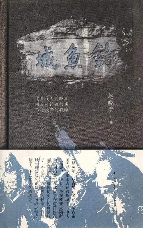 钓鱼城