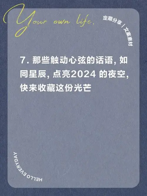 总结2024最佳金句,快来收藏