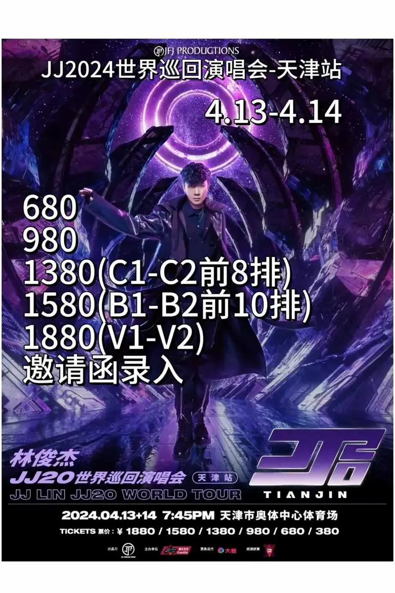 2024用jj的演唱会开启夏天吧.#林俊杰 #林俊杰jj20 - 抖音