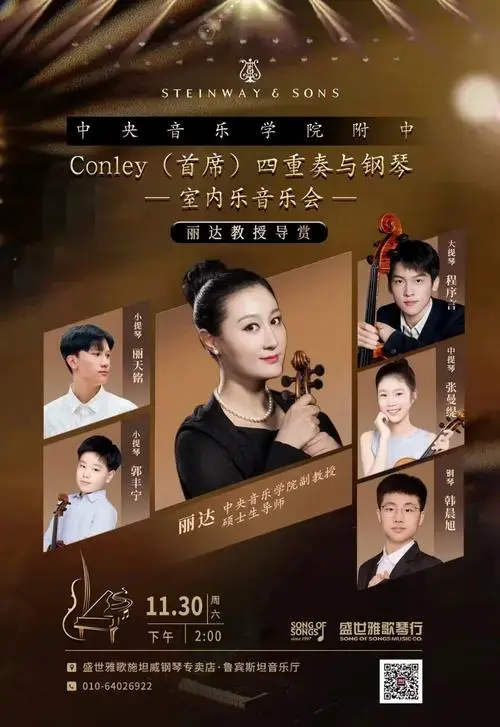 四重奏音乐会预告[色][色][色]
