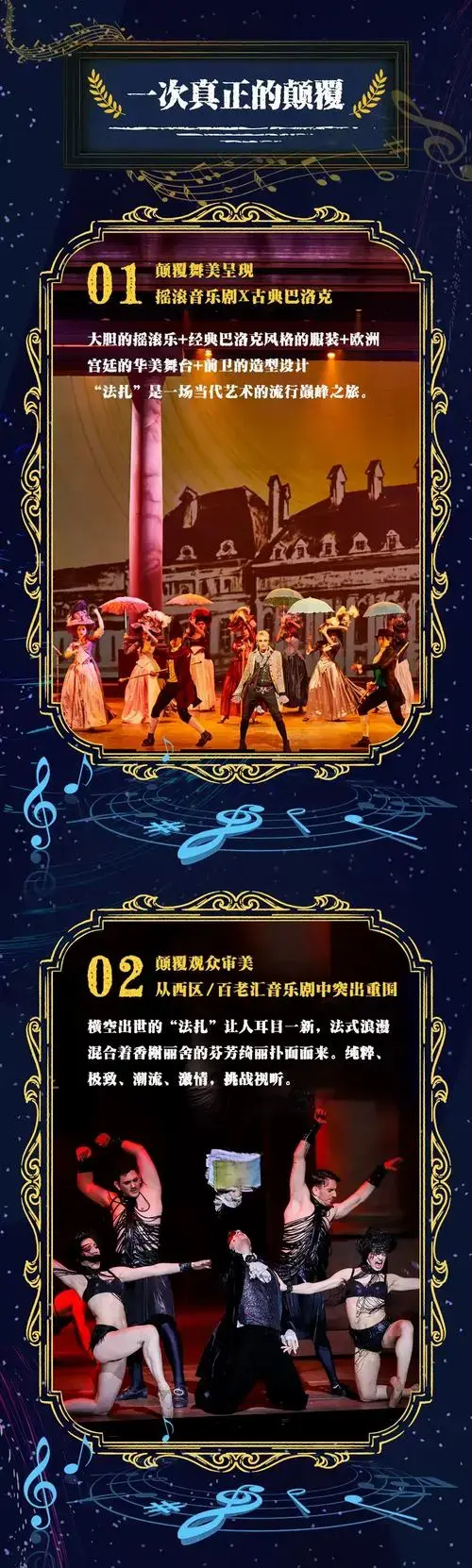 法语原版音乐剧《摇滚莫扎特》