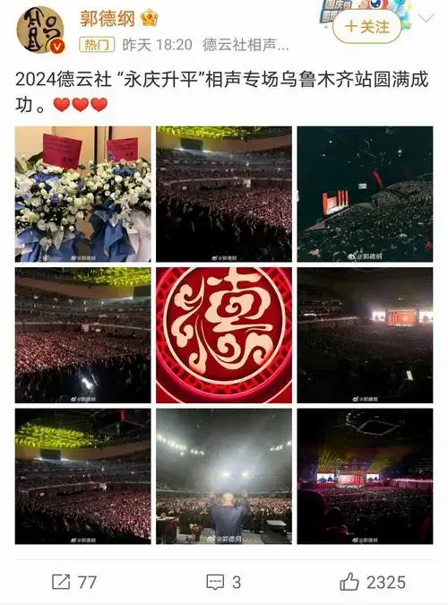郭德纲罕见发文庆德云社专场成功人气火爆网友热议不断