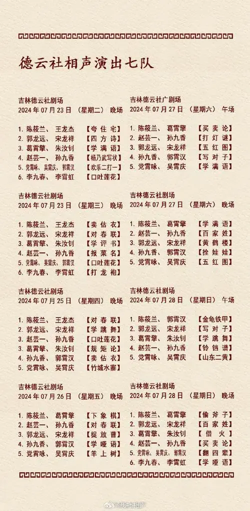 德云社##德云社演出节目单##德云社演出节目单