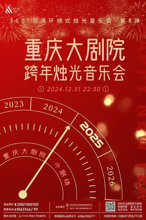 总有一场适合你~#音乐会#重庆大剧院超话无音乐,不新年新年新起航