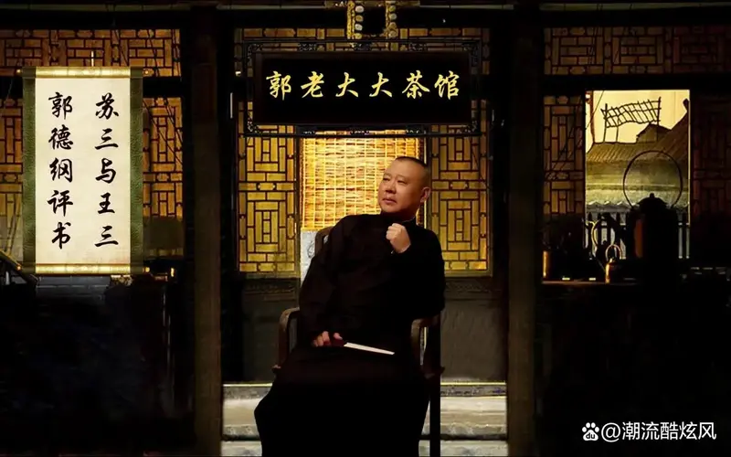 郭德纲的智慧:德云社如何用创新传承传统相声艺术
