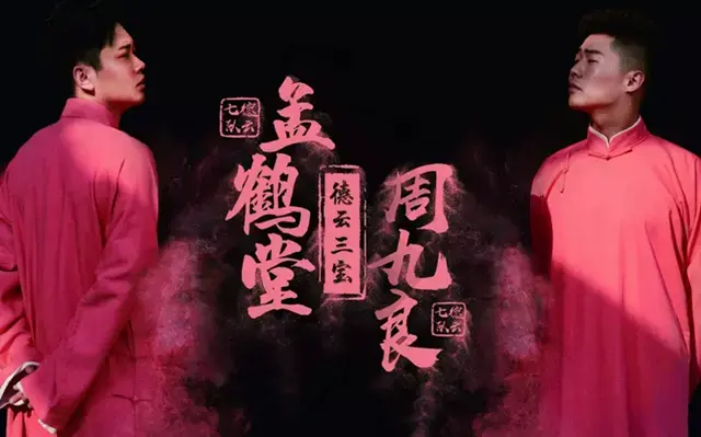 2025孟鹤堂周九良西安相声专场门票价格售票时间购票入口