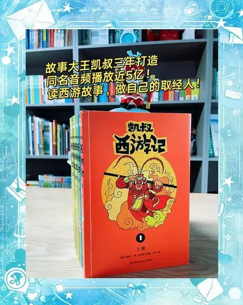 西游记儿童版:让孩子边听边成长!