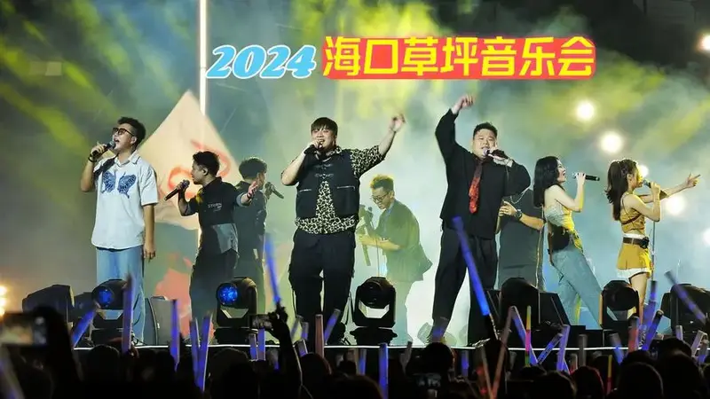 2024海口草坪音乐会(5)#海口城市艺术周#精彩片段分享#嗨翻全场#唱响