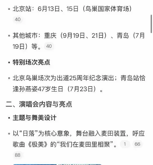 孙燕姿演唱会#北京站要6月份了,期待!