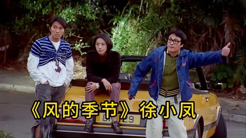徐小凤经典粤语歌曲《风的季节》,欢快的曲风,透露着淡淡忧伤