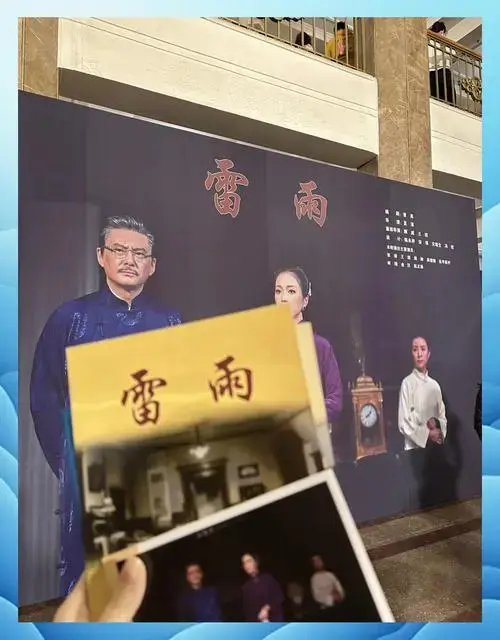 2023人艺《雷雨》观感:中规中矩