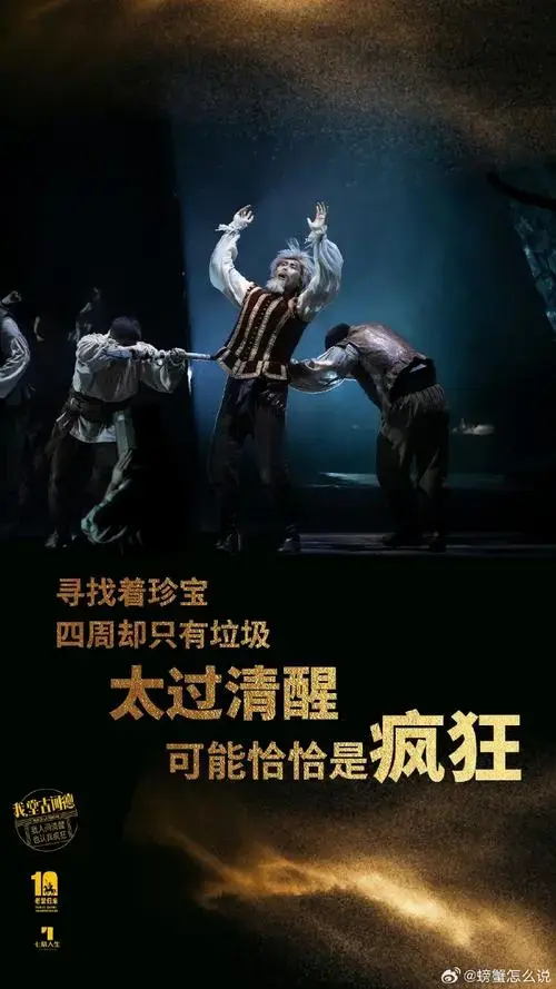 【福利】殿堂级音乐剧《我,堂吉诃德》诞生60周年,中文版十周年正在做