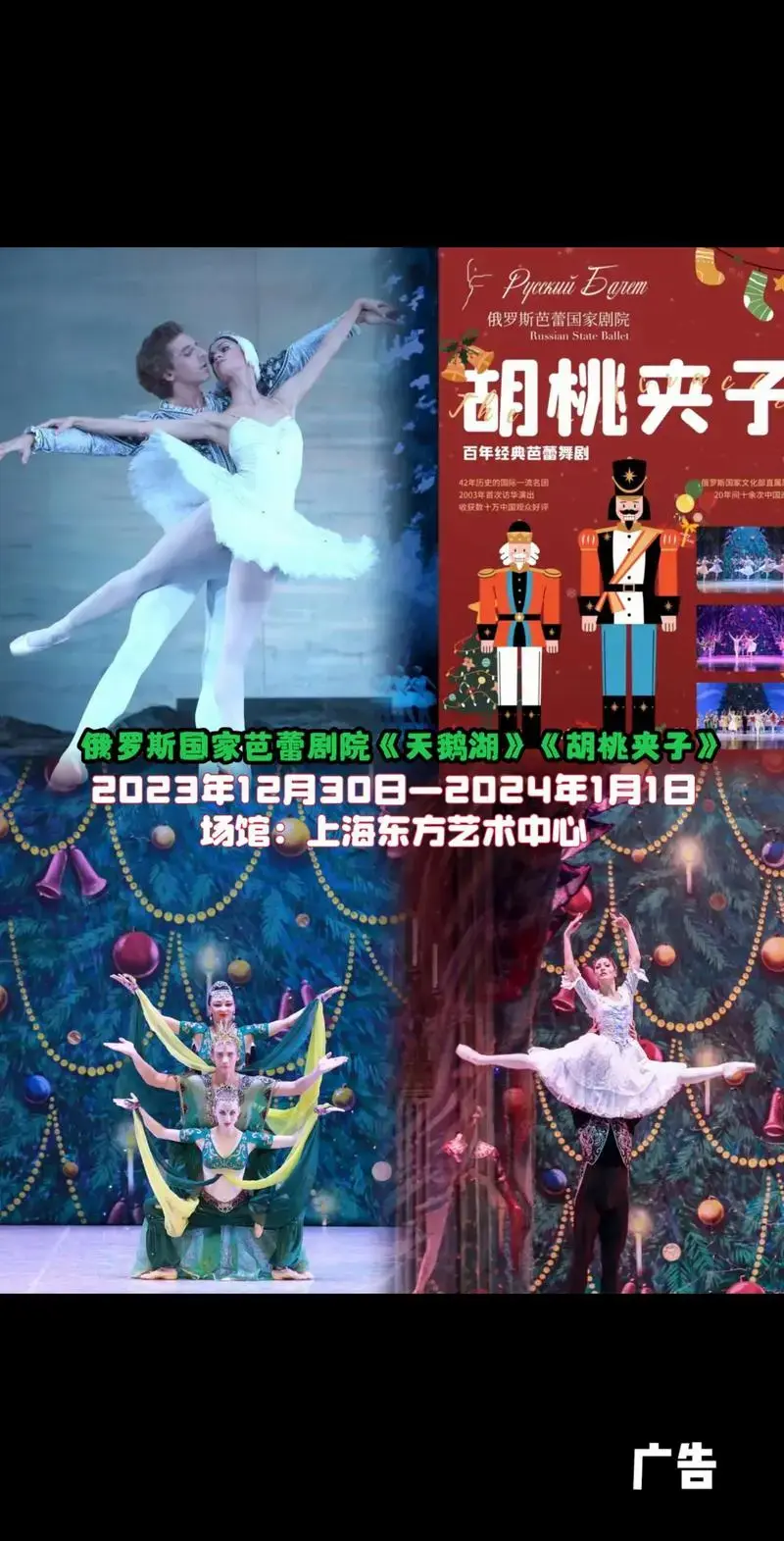 场馆上海东方艺术中心场馆上海东方艺心dym2023年12月30日2024年1月1