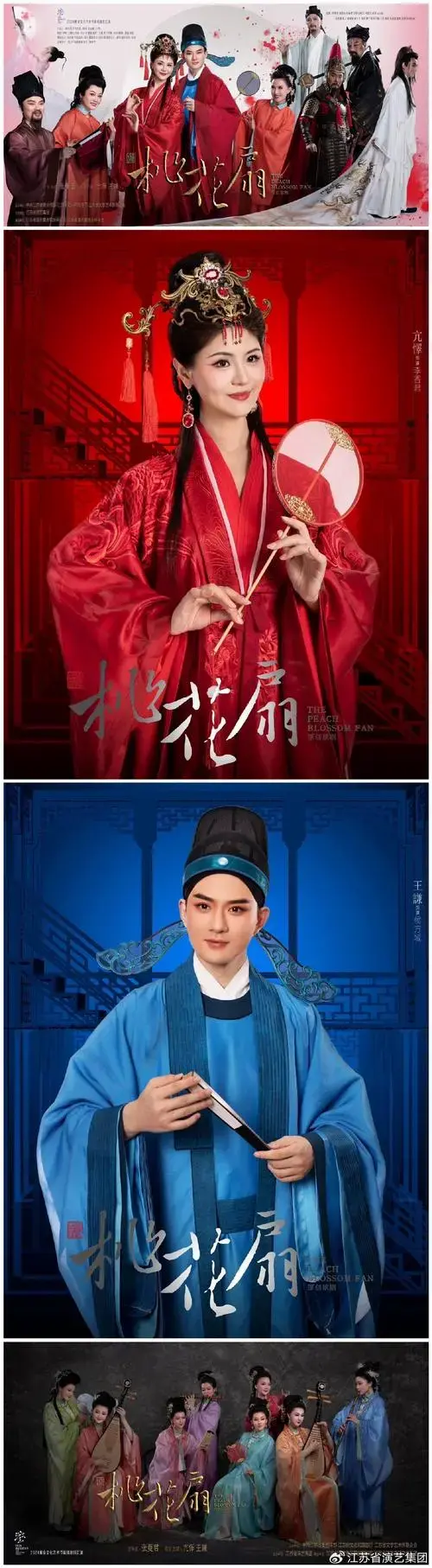 原创歌剧《桃花扇》即将登陆