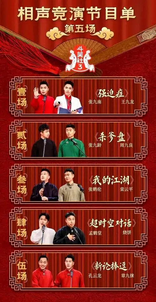 德云社,25年必爆红的五对相声演员,实力组和流量组