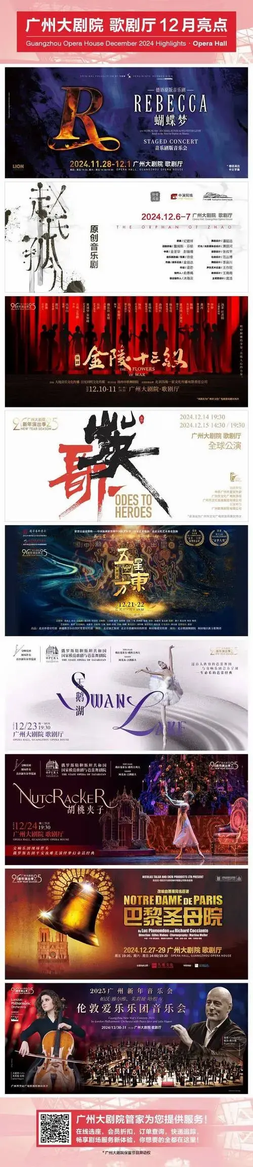 收藏丨广州大剧院12月演出活动排期一览