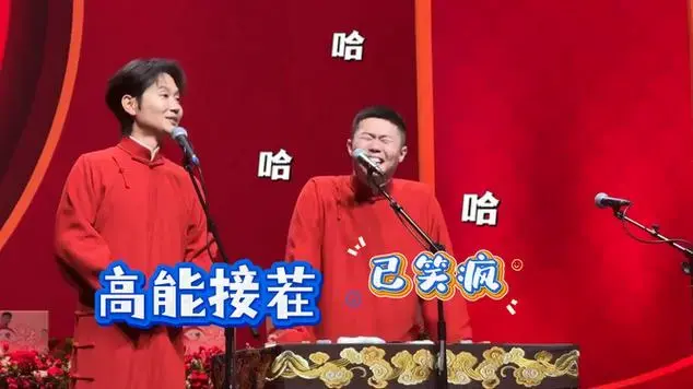 孟鹤堂曲风被带偏笑翻全场!