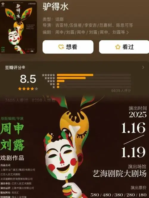 剧本奖的《驴得水》话剧版马上登陆魔都啦[礼花]\\n2025年1🈷️16