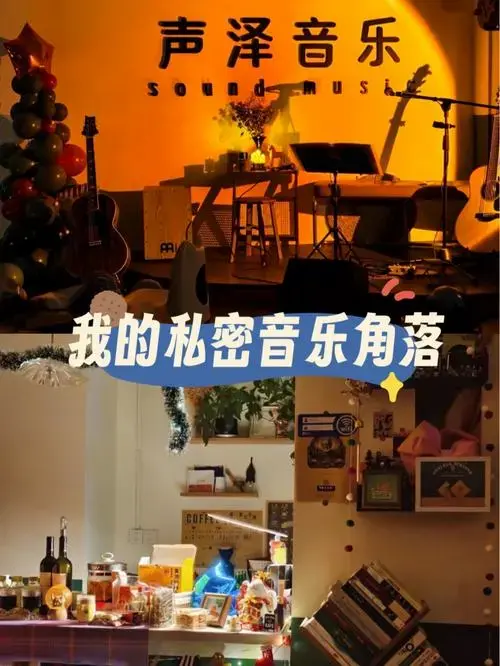 这里有一间 都市人的秘密音乐spa房 🔥