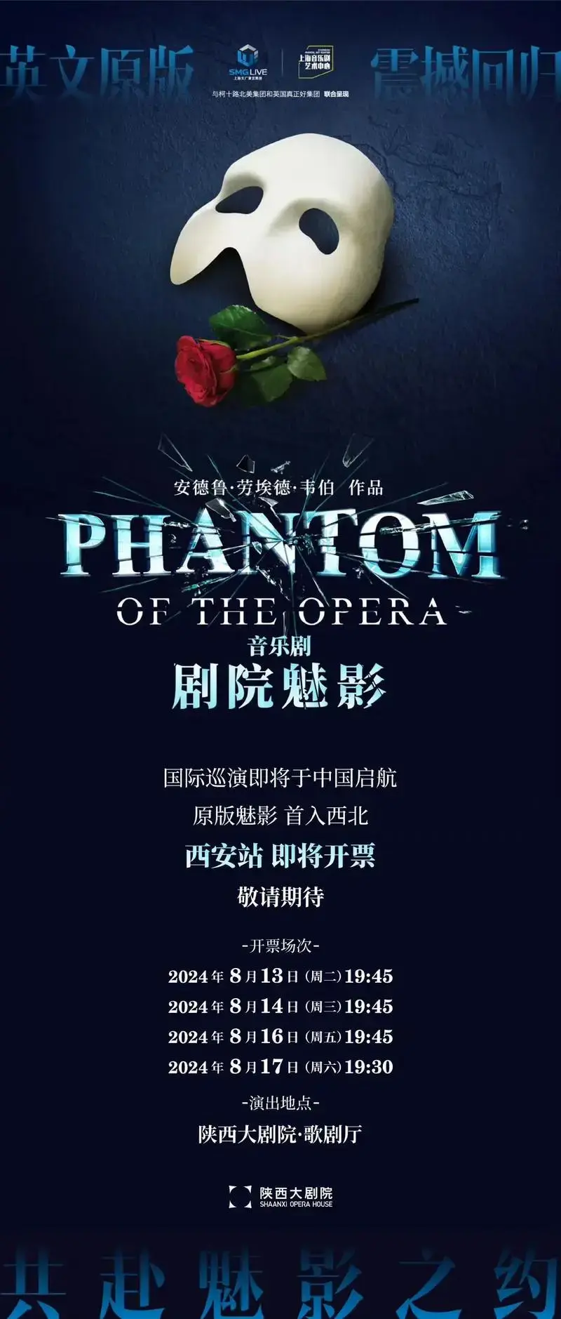 《剧院魅影》定档撒花,等待开票🌹#歌剧魅影 #音乐剧 #原 - 抖音