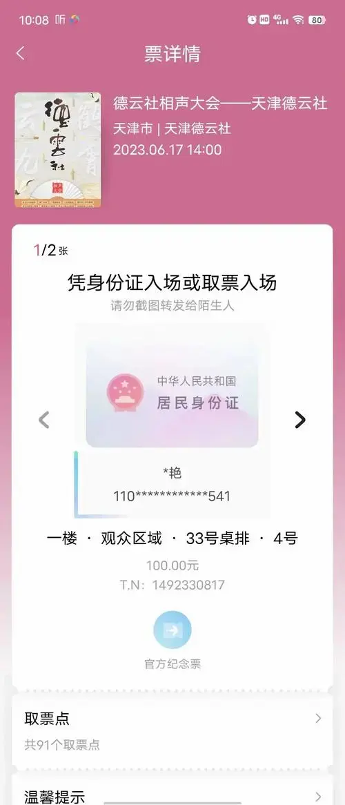天津德云社相声门票购买指南