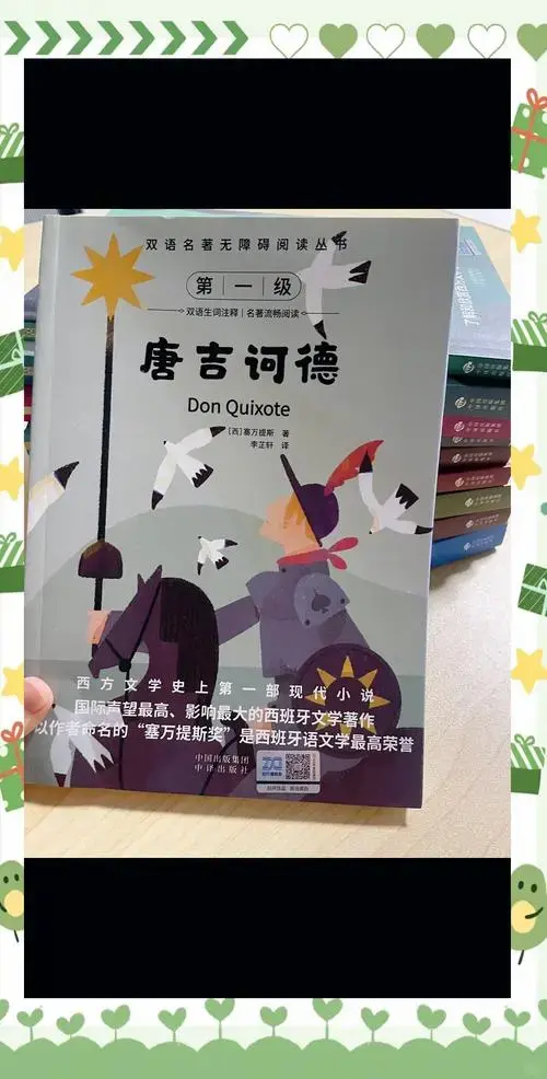 的荒诞与深刻 《唐吉诃德》是一部描绘了一个荒诞不经的绅士的故事