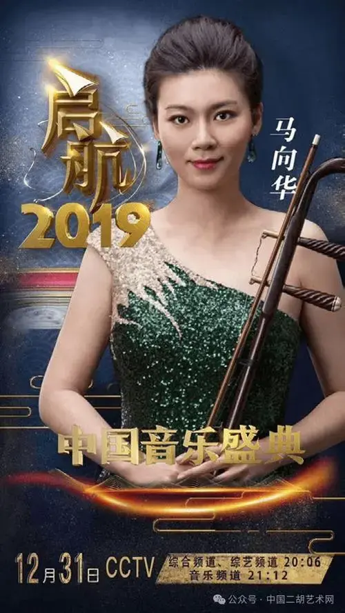 马向华:演奏教学是基于信仰的行动