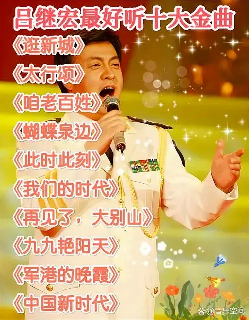 吕继宏十大经典歌曲推荐!